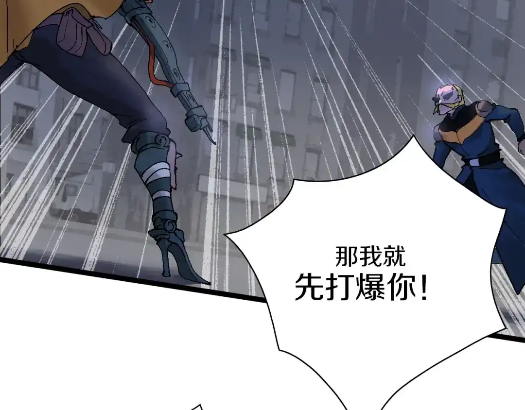 《新世界BOSS传说》第39话 你的脸庞碰上我的铁拳 第45页