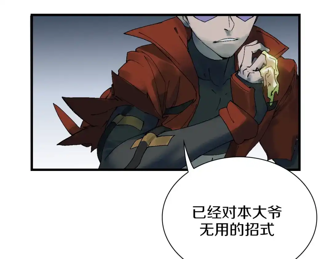 《新世界BOSS传说》第39话 你的脸庞碰上我的铁拳 第33页