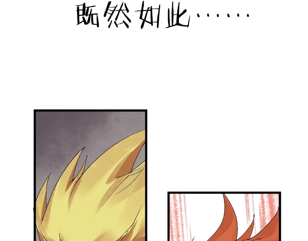 《新世界BOSS传说》第39话 你的脸庞碰上我的铁拳 第77页