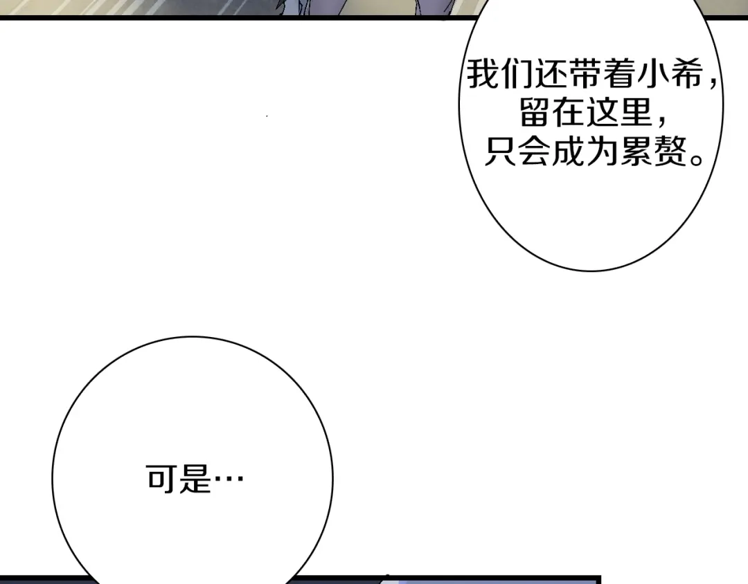 《新世界BOSS传说》第39话 你的脸庞碰上我的铁拳 第9页
