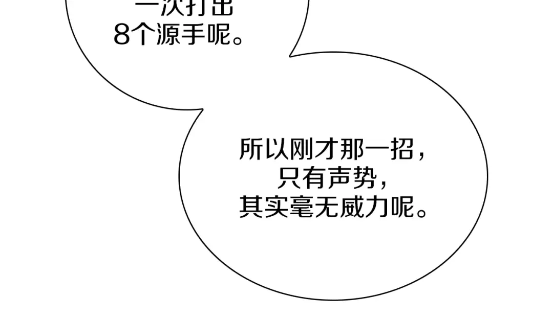 《新世界BOSS传说》第39话 你的脸庞碰上我的铁拳 第65页