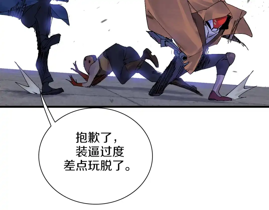 《新世界BOSS传说》第39话 你的脸庞碰上我的铁拳 第71页