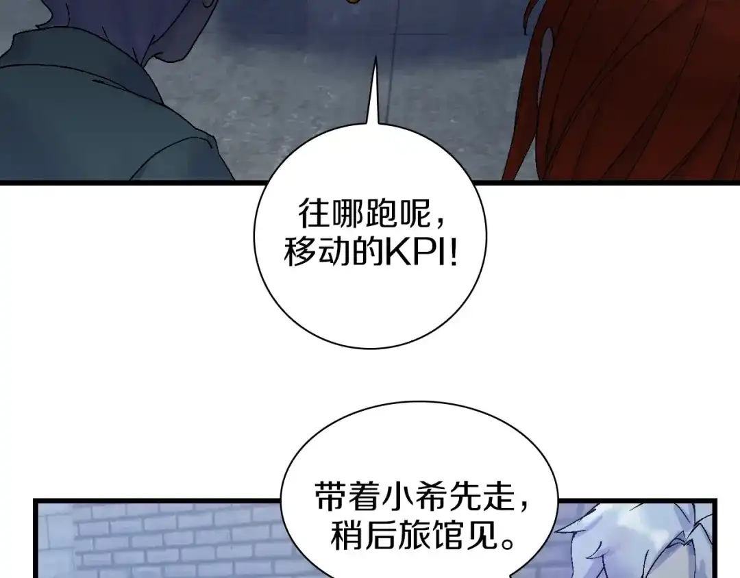 《新世界BOSS传说》第39话 你的脸庞碰上我的铁拳 第116页
