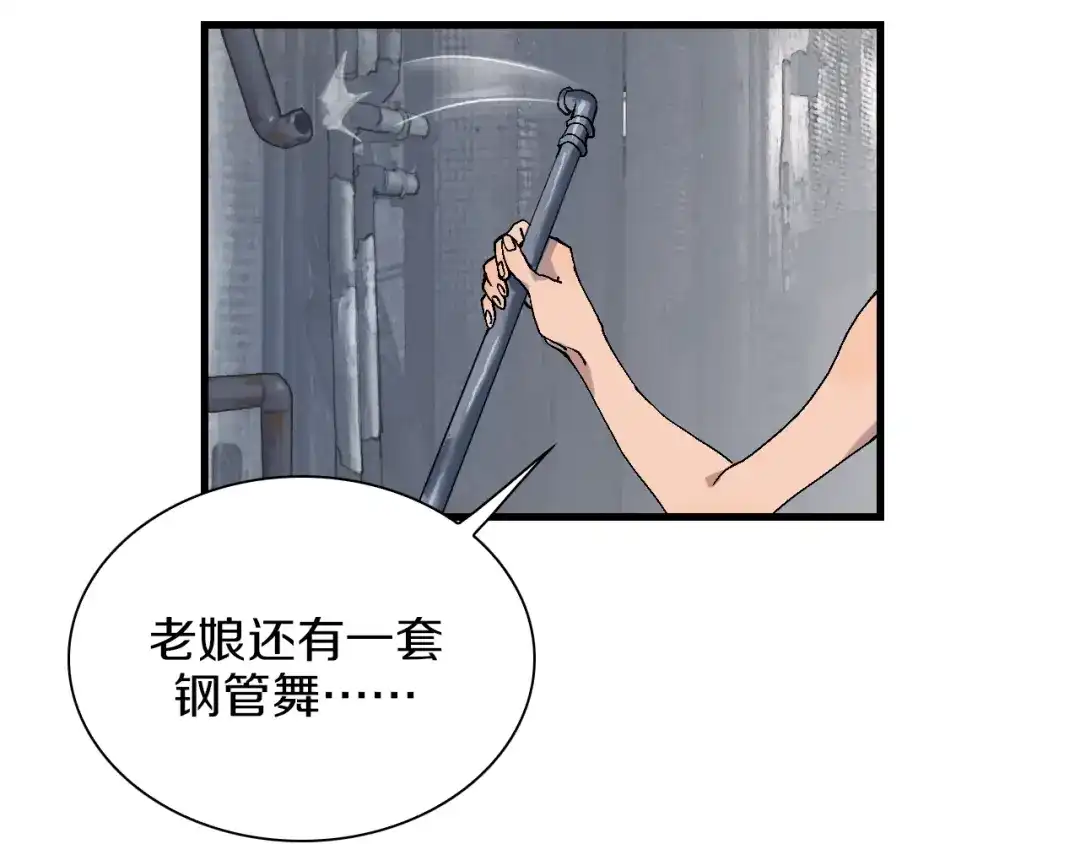 《新世界BOSS传说》第39话 你的脸庞碰上我的铁拳 第119页