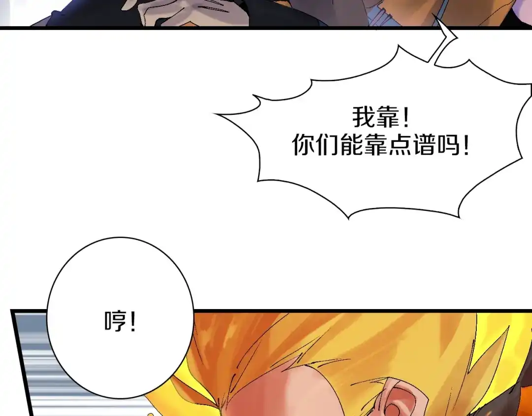 《新世界BOSS传说》第39话 你的脸庞碰上我的铁拳 第94页