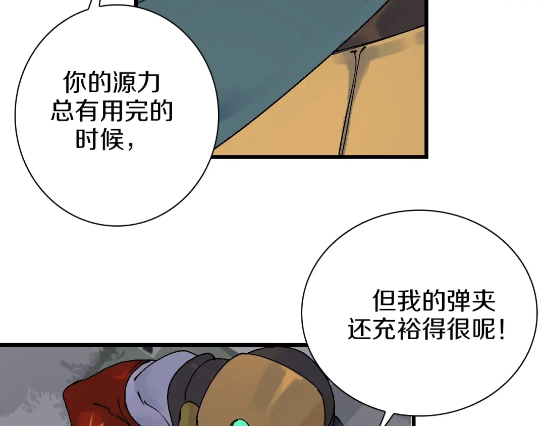 《新世界BOSS传说》第39话 你的脸庞碰上我的铁拳 第40页