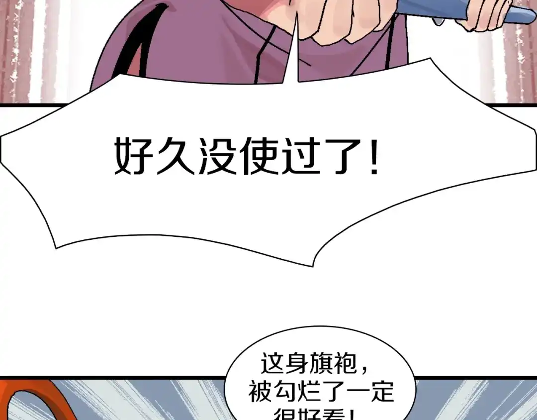 《新世界BOSS传说》第39话 你的脸庞碰上我的铁拳 第123页