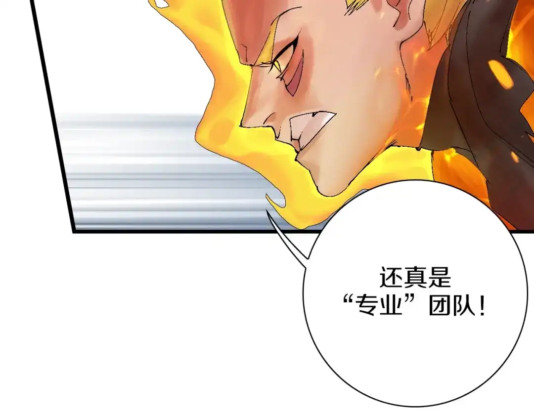 《新世界BOSS传说》第39话 你的脸庞碰上我的铁拳 第95页