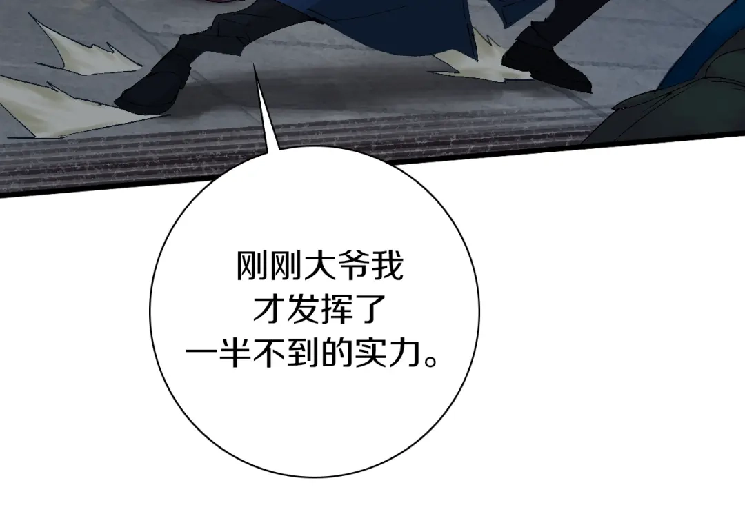 《新世界BOSS传说》第39话 你的脸庞碰上我的铁拳 第19页