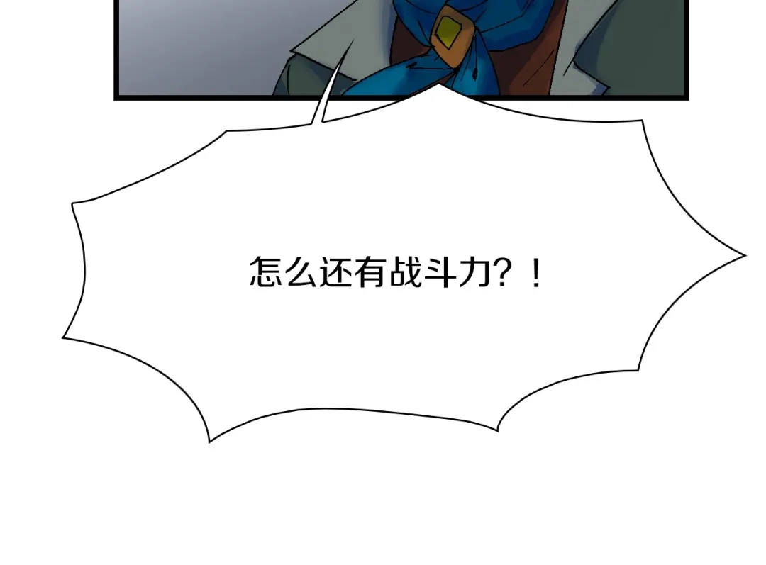 《新世界BOSS传说》第39话 你的脸庞碰上我的铁拳 第133页