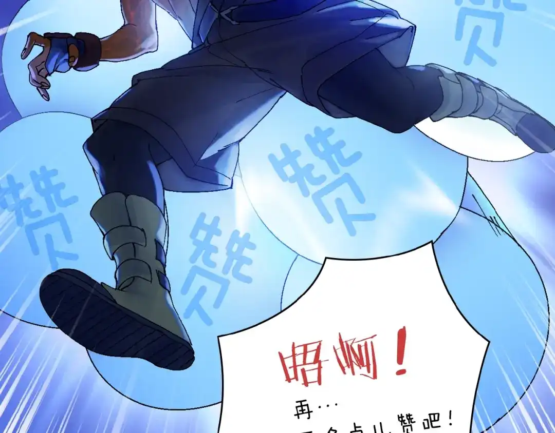 《新世界BOSS传说》第39话 你的脸庞碰上我的铁拳 第138页