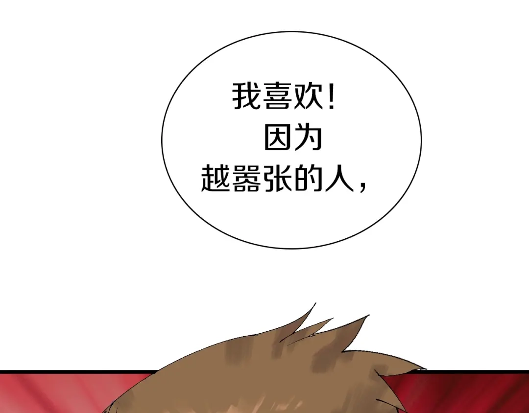 《新世界BOSS传说》第39话 你的脸庞碰上我的铁拳 第15页