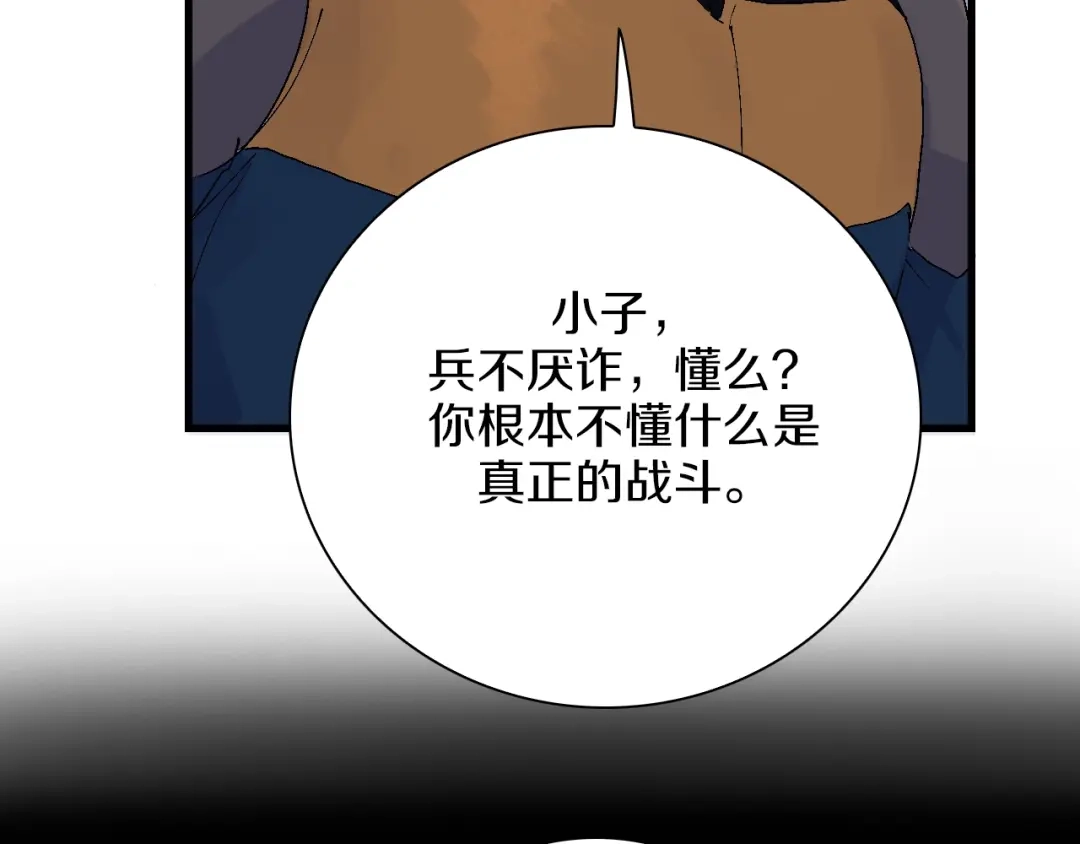 《新世界BOSS传说》第39话 你的脸庞碰上我的铁拳 第109页