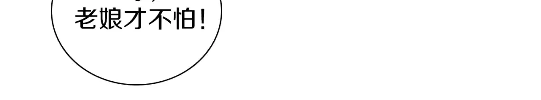 《新世界BOSS传说》第39话 你的脸庞碰上我的铁拳 第118页