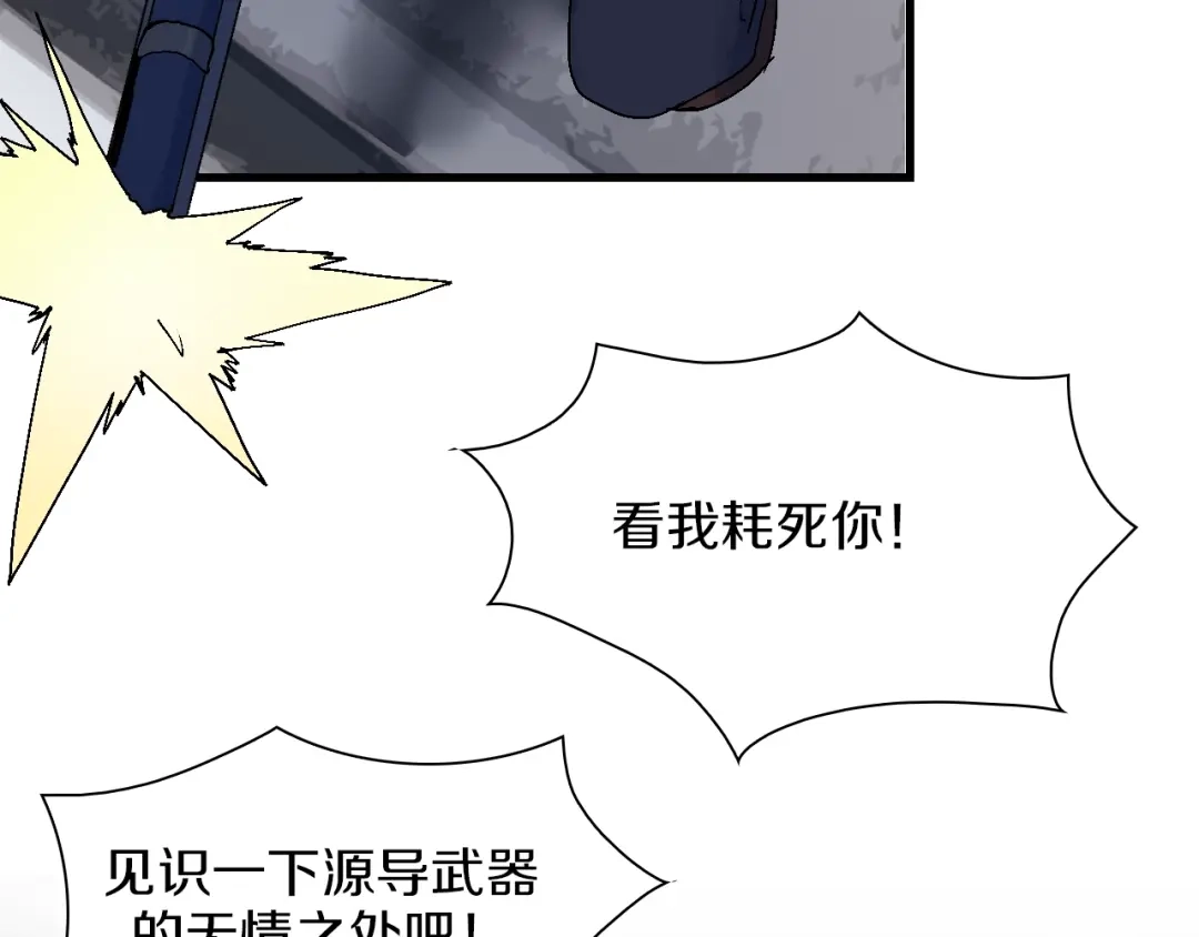 《新世界BOSS传说》第39话 你的脸庞碰上我的铁拳 第42页