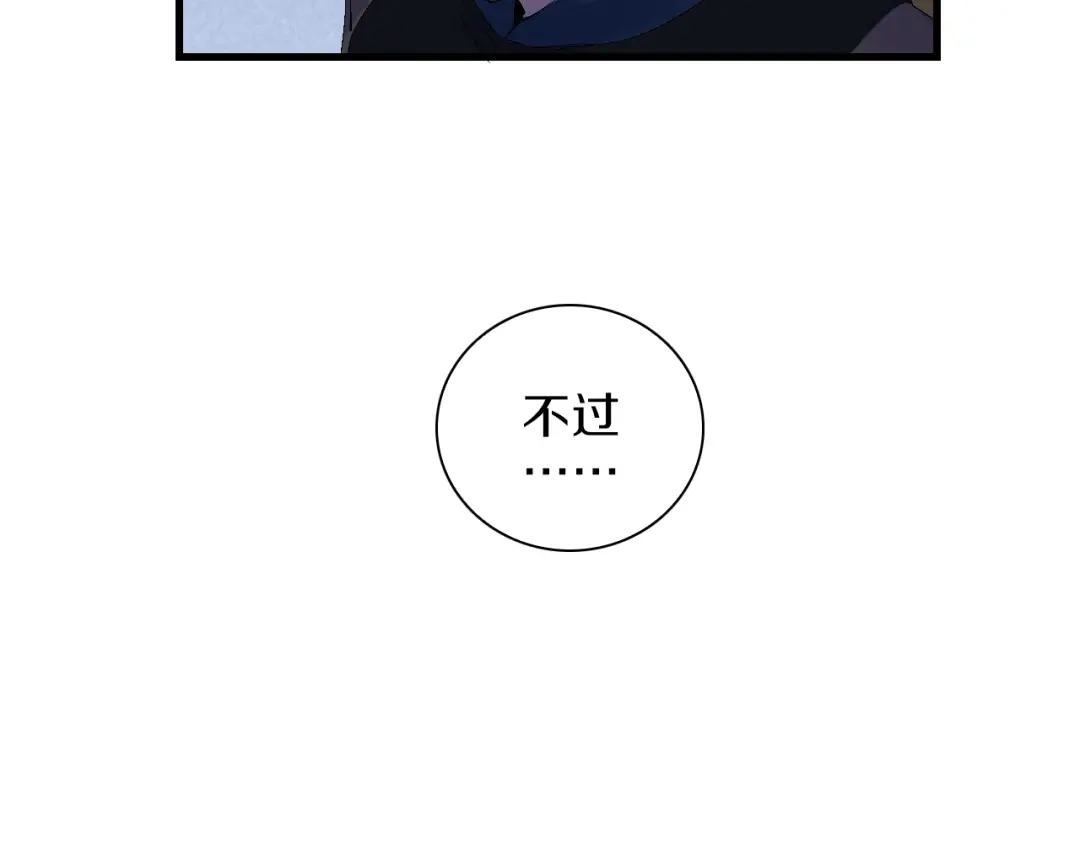 《新世界BOSS传说》第39话 你的脸庞碰上我的铁拳 第14页