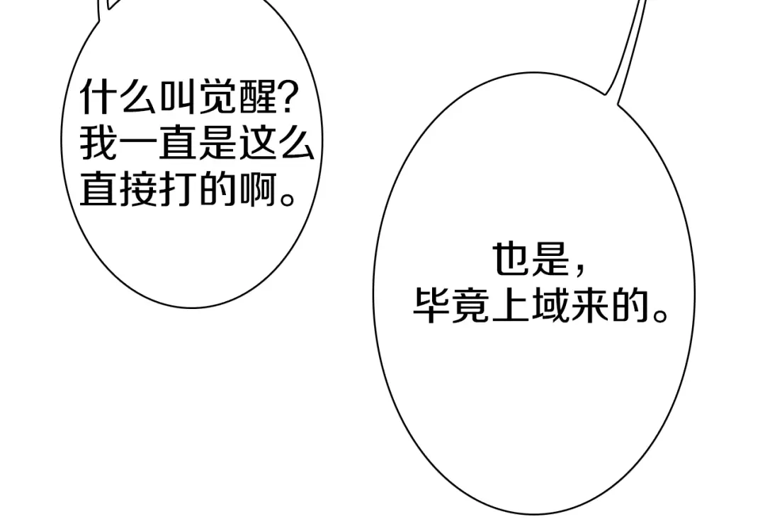 《新世界BOSS传说》第40话 我上域来的，真不懂！ 第29页