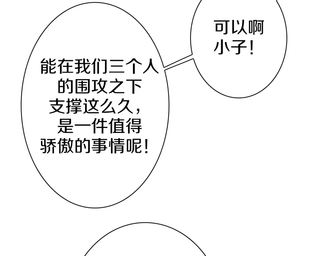 《新世界BOSS传说》第40话 我上域来的，真不懂！ 第45页