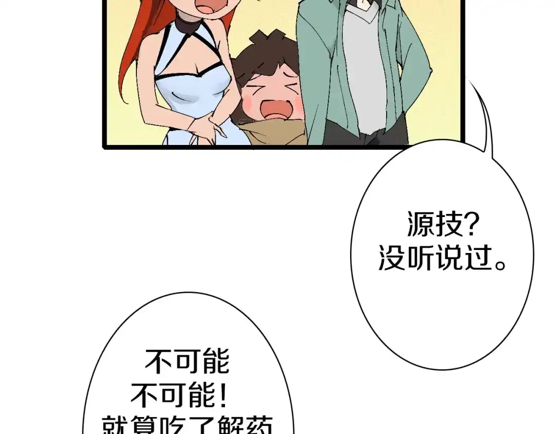 《新世界BOSS传说》第40话 我上域来的，真不懂！ 第23页