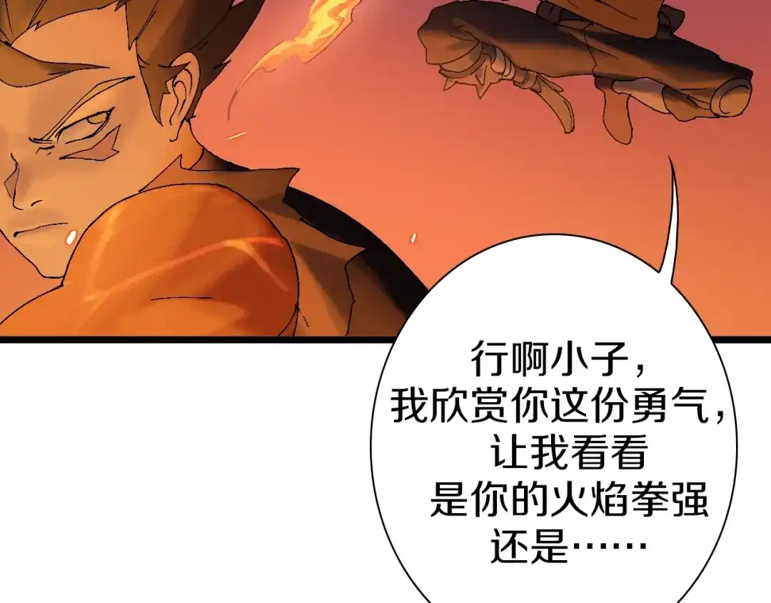 《新世界BOSS传说》第40话 我上域来的，真不懂！ 第74页