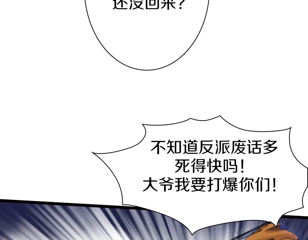 《新世界BOSS传说》第40话 我上域来的，真不懂！ 第50页