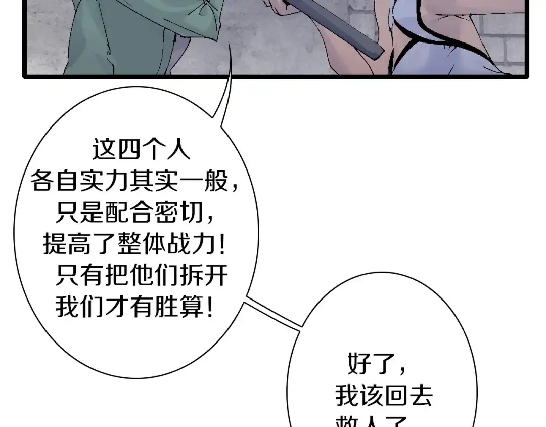《新世界BOSS传说》第40话 我上域来的，真不懂！ 第31页