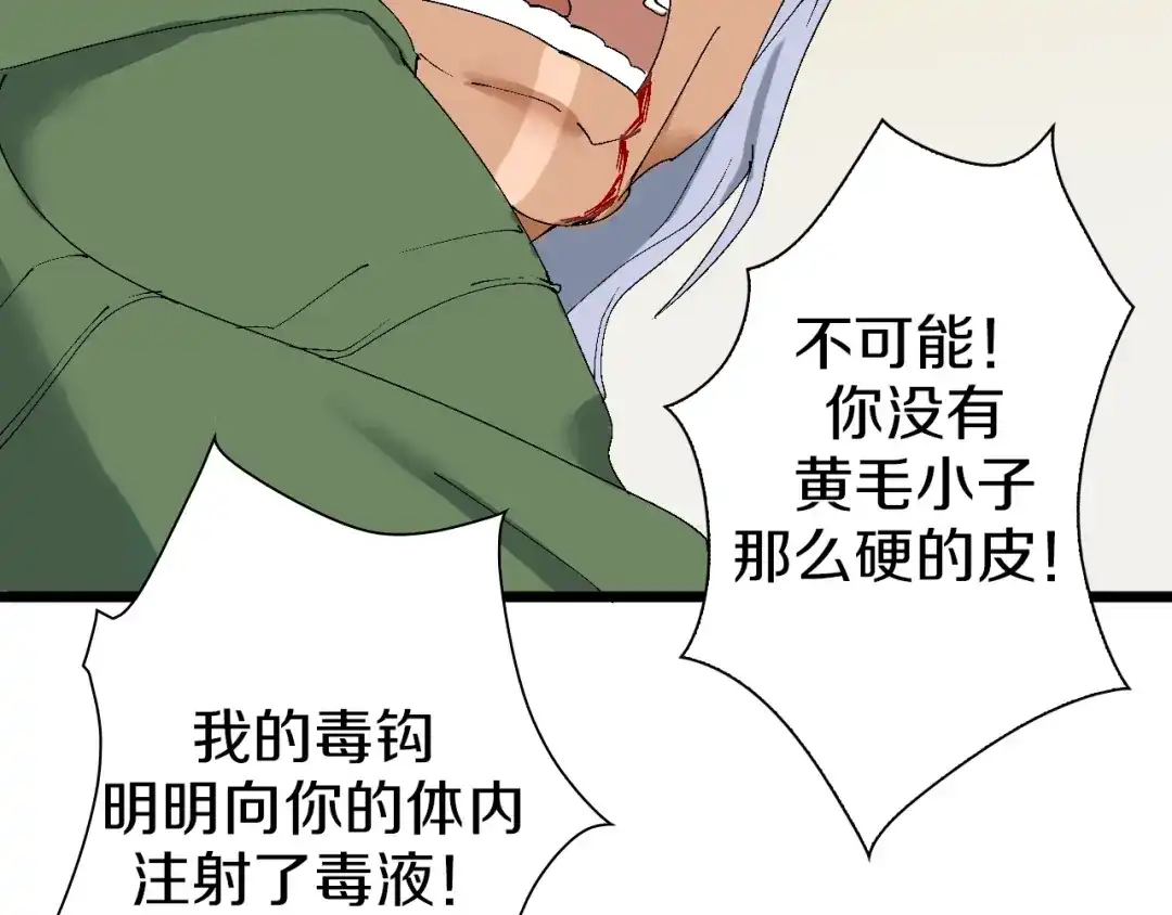 《新世界BOSS传说》第40话 我上域来的，真不懂！ 第20页