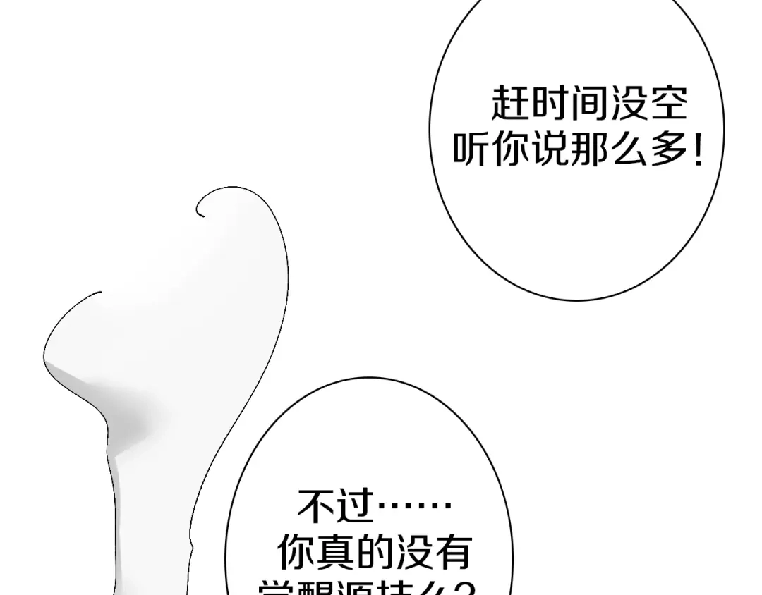 《新世界BOSS传说》第40话 我上域来的，真不懂！ 第27页