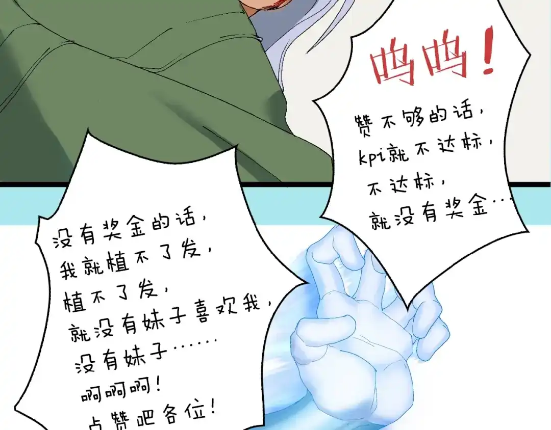 《新世界BOSS传说》第40话 我上域来的，真不懂！ 第101页