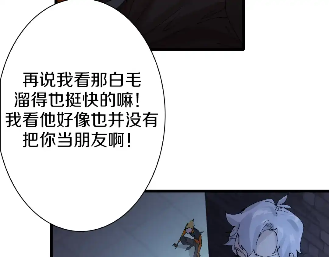 《新世界BOSS传说》第40话 我上域来的，真不懂！ 第48页