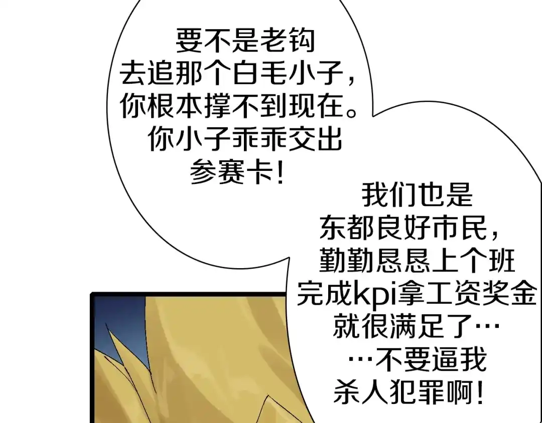 《新世界BOSS传说》第40话 我上域来的，真不懂！ 第46页
