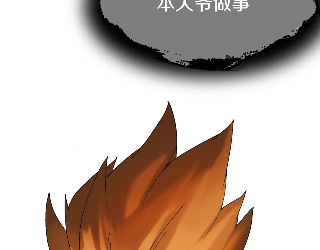 《新世界BOSS传说》第40话 我上域来的，真不懂！ 第67页