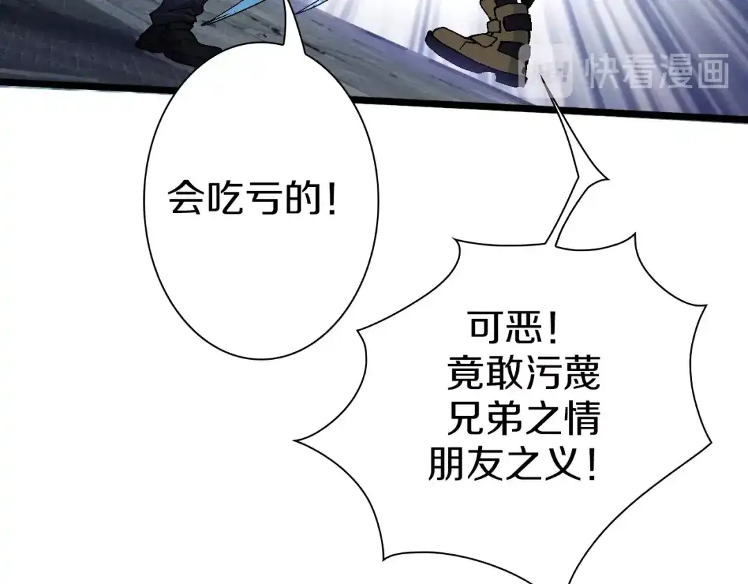 《新世界BOSS传说》第40话 我上域来的，真不懂！ 第54页