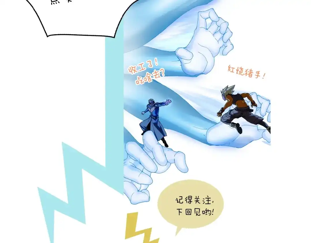 《新世界BOSS传说》第40话 我上域来的，真不懂！ 第102页