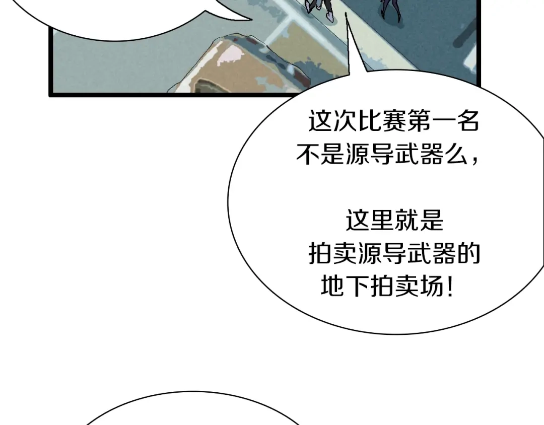 《新世界BOSS传说》第41话 “肯得鸡” 第110页