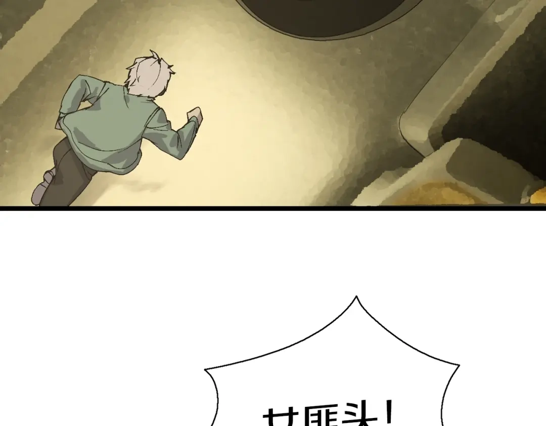 《新世界BOSS传说》第41话 “肯得鸡” 第129页