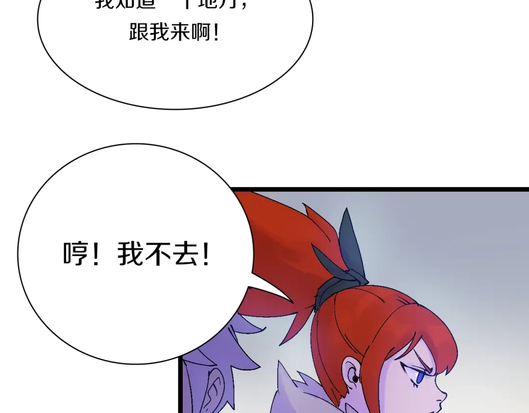 《新世界BOSS传说》第41话 “肯得鸡” 第96页