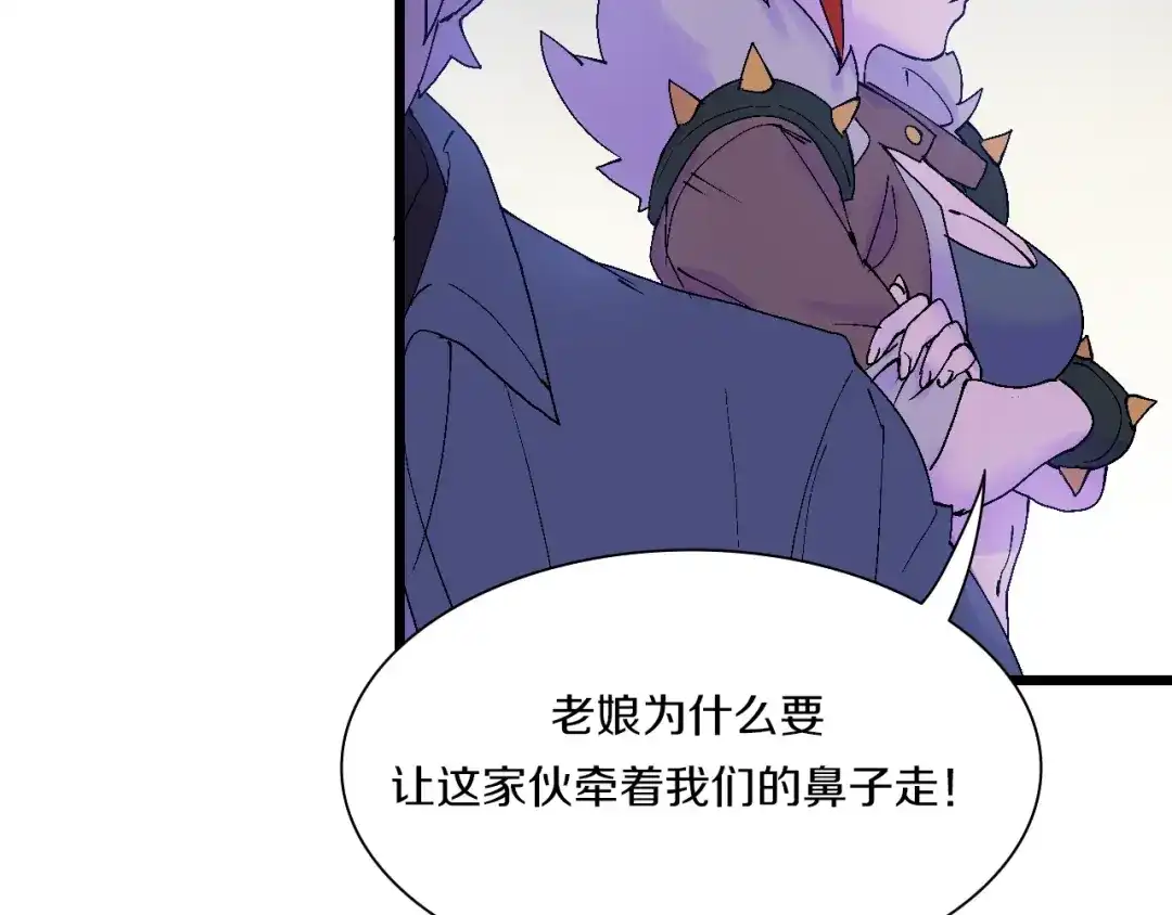 《新世界BOSS传说》第41话 “肯得鸡” 第97页