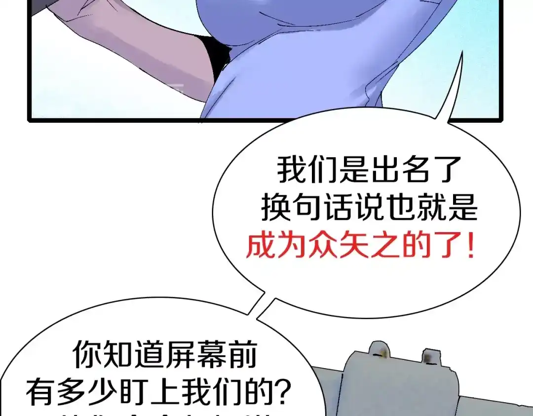 《新世界BOSS传说》第41话 “肯得鸡” 第38页
