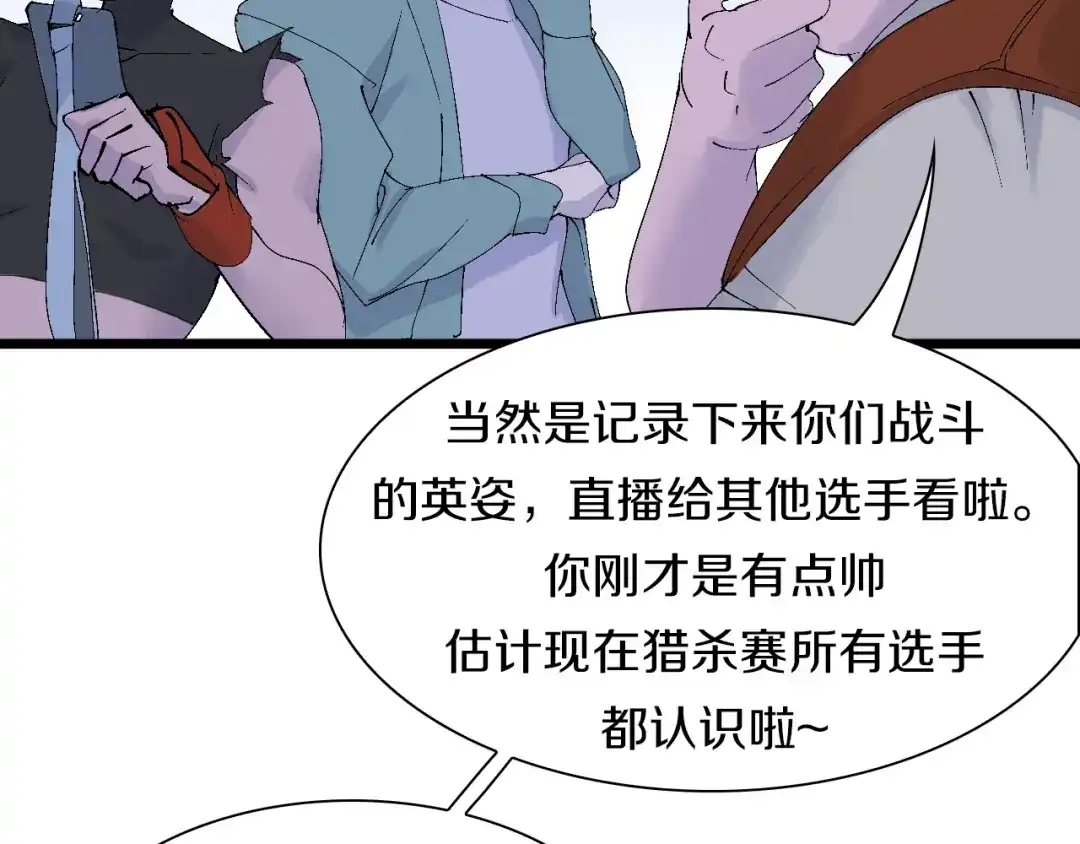 《新世界BOSS传说》第41话 “肯得鸡” 第29页