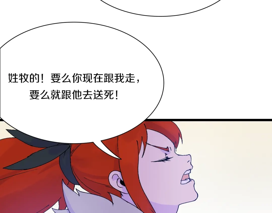 《新世界BOSS传说》第41话 “肯得鸡” 第98页