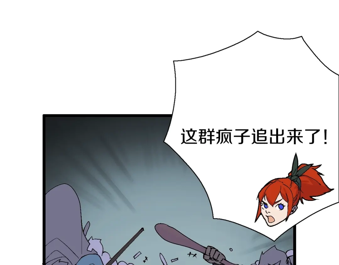 《新世界BOSS传说》第41话 “肯得鸡” 第91页