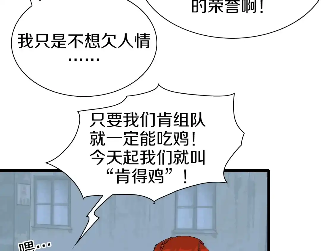 《新世界BOSS传说》第41话 “肯得鸡” 第13页