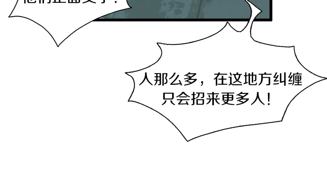 《新世界BOSS传说》第41话 “肯得鸡” 第90页