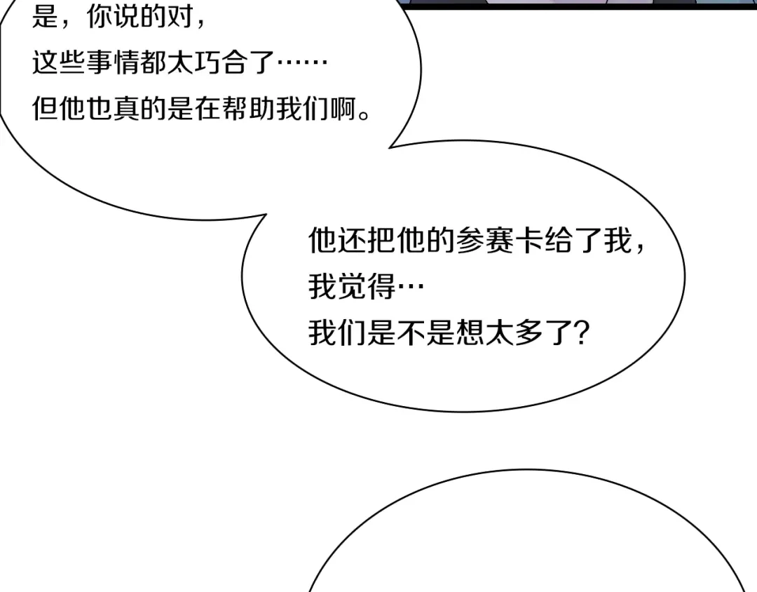 《新世界BOSS传说》第41话 “肯得鸡” 第114页