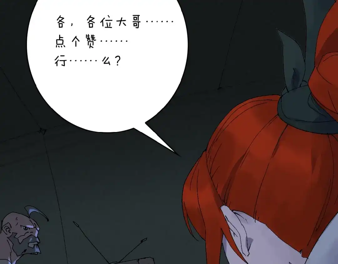 《新世界BOSS传说》第41话 “肯得鸡” 第141页
