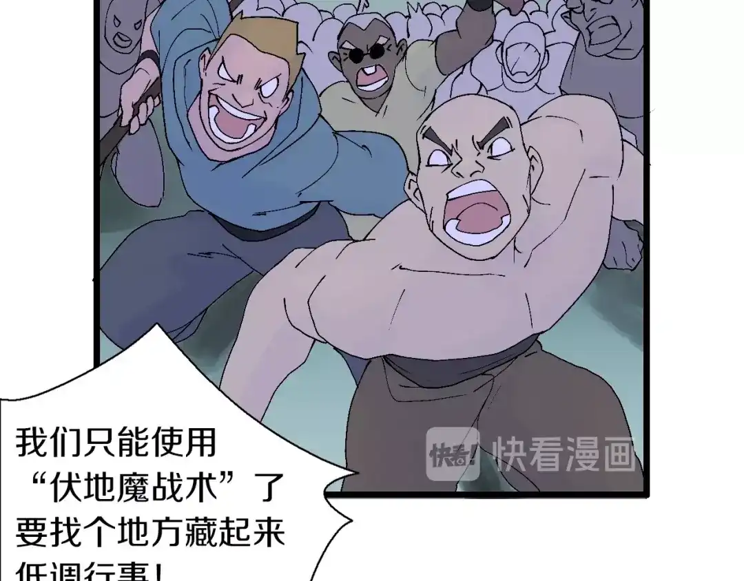 《新世界BOSS传说》第41话 “肯得鸡” 第92页