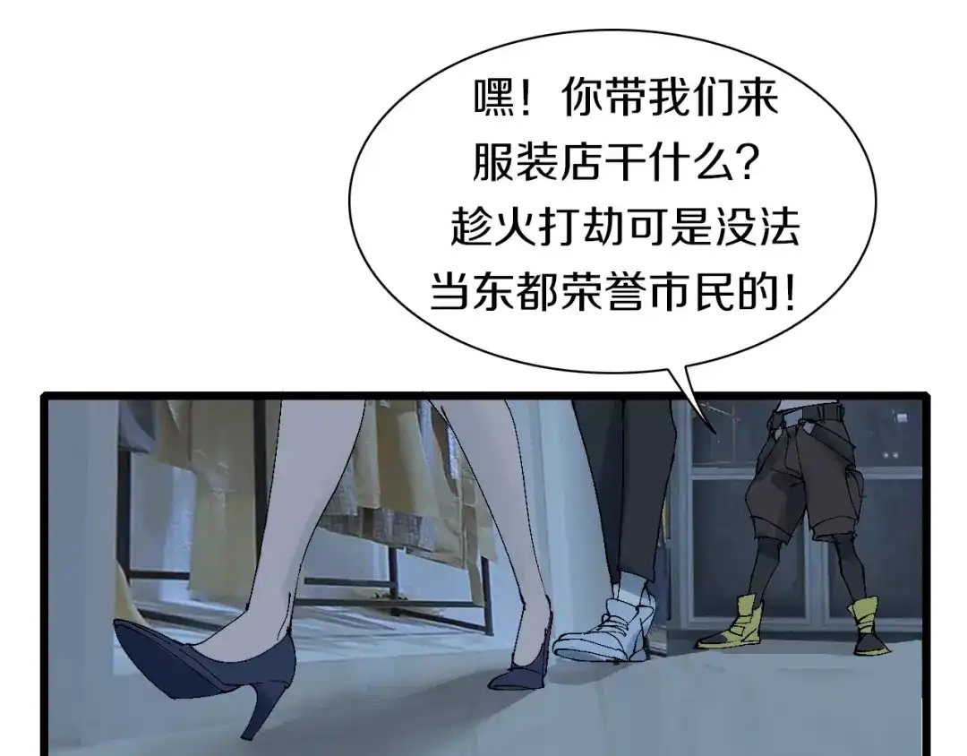 《新世界BOSS传说》第41话 “肯得鸡” 第54页