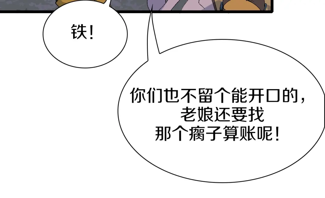 《新世界BOSS传说》第41话 “肯得鸡” 第15页
