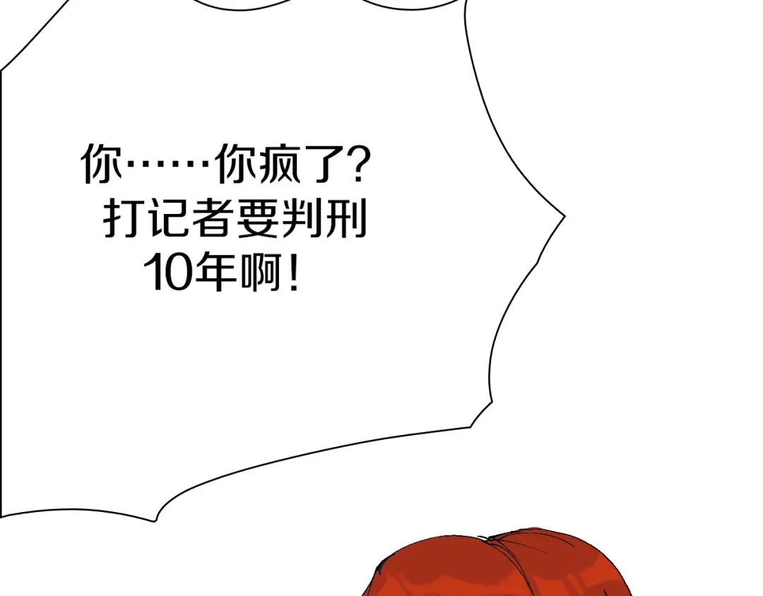《新世界BOSS传说》第41话 “肯得鸡” 第36页
